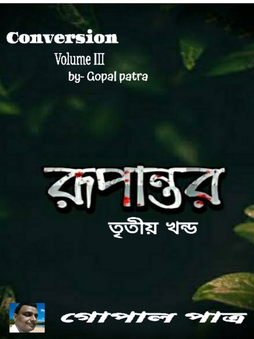Cover image for রূপান্তর--তৃতীয় খন্ড